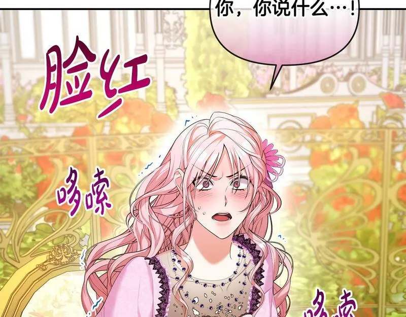 离婚后，前夫的皇位归我了漫画,第9话 怼绿茶170图