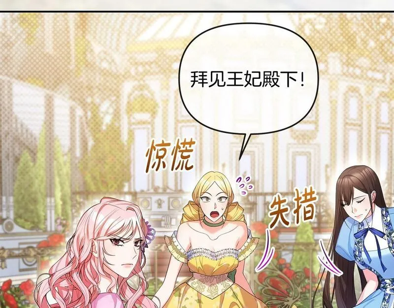 离婚后，前夫的皇位归我了漫画,第9话 怼绿茶131图