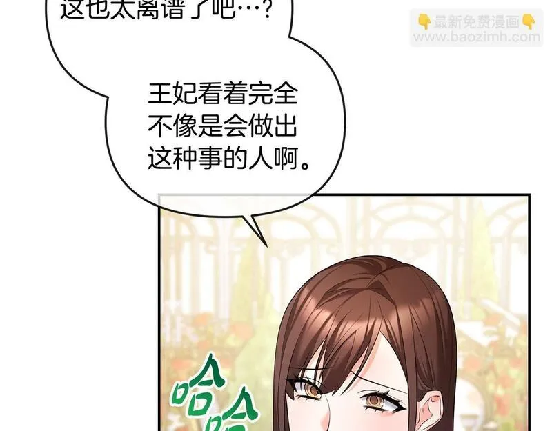 离婚后，前夫的皇位归我了漫画,第9话 怼绿茶109图