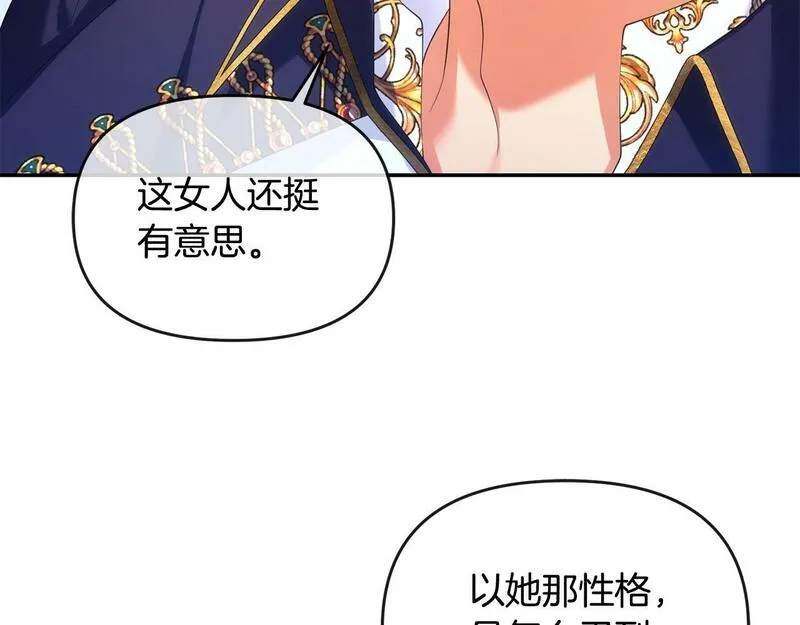 离婚后，前夫的皇位归我了漫画,第10话 收拾反派159图