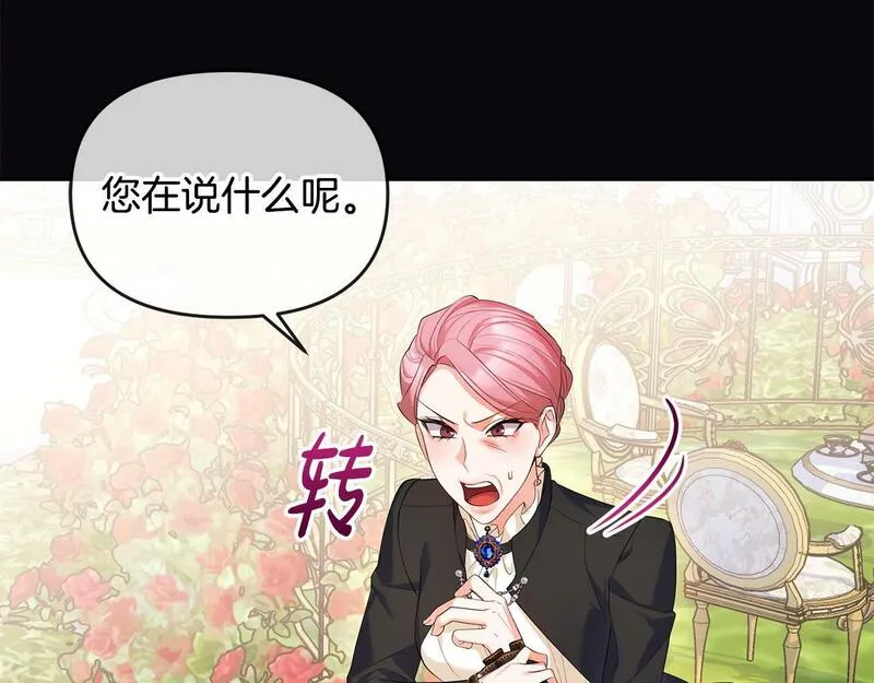 离婚后，前夫的皇位归我了漫画,第10话 收拾反派95图