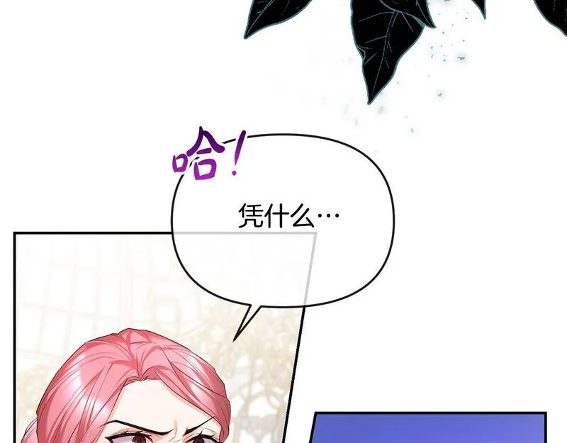 离婚后，前夫的皇位归我了漫画,第10话 收拾反派102图