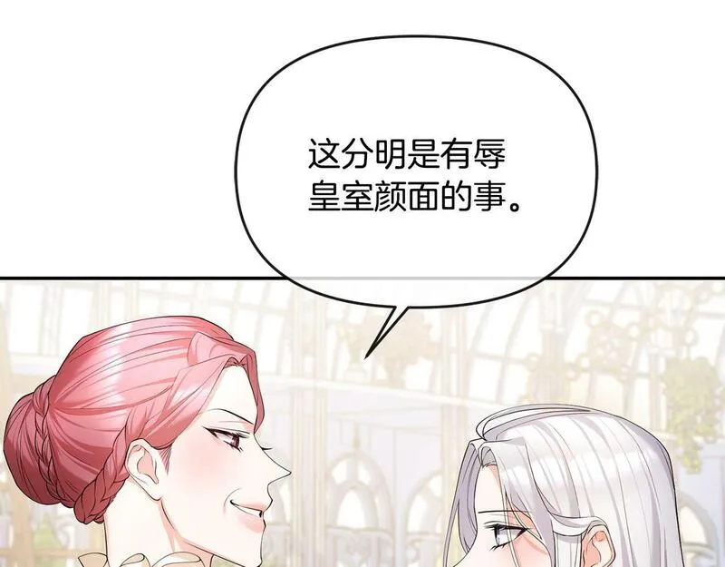 离婚后，前夫的皇位归我了漫画,第10话 收拾反派56图