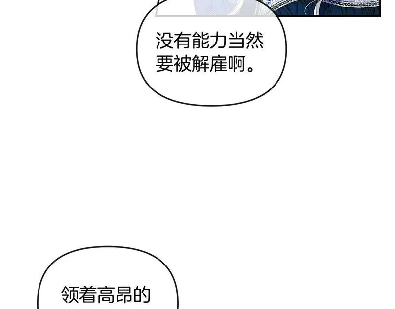 离婚后，前夫的皇位归我了漫画,第10话 收拾反派104图