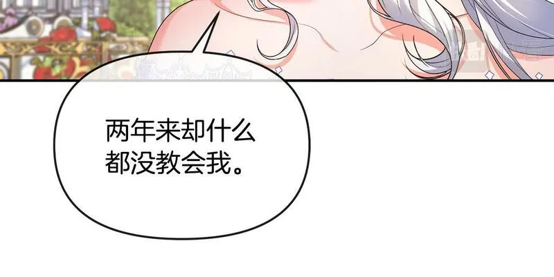 离婚后，前夫的皇位归我了漫画,第10话 收拾反派106图