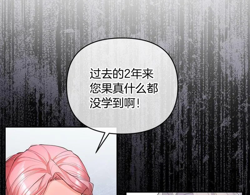 离婚后，前夫的皇位归我了漫画,第10话 收拾反派82图