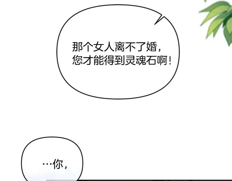 离婚后，前夫的皇位归我了漫画,第11话 想守护你8图