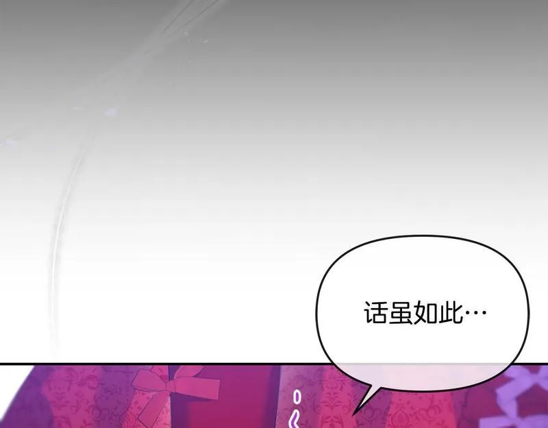 离婚后，前夫的皇位归我了漫画,第11话 想守护你135图