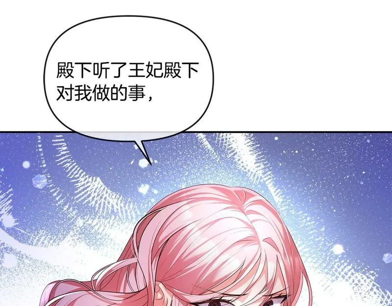 离婚后，前夫的皇位归我了漫画,第11话 想守护你28图