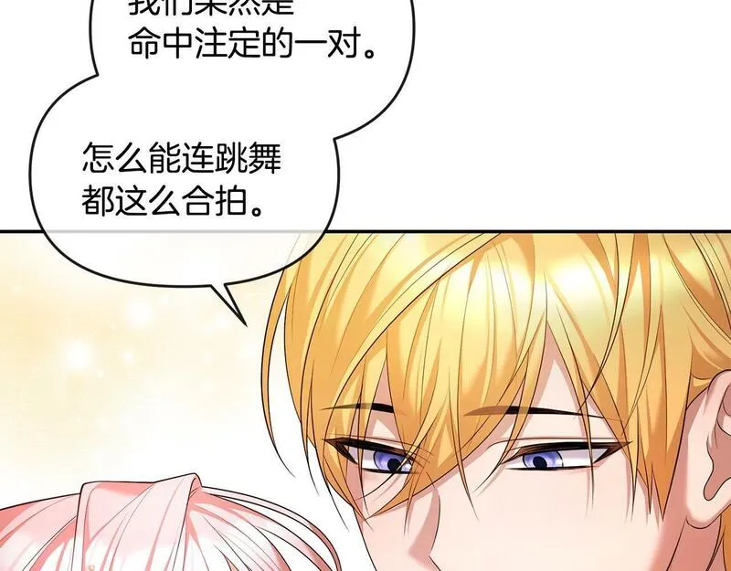 离婚后，前夫的皇位归我了漫画,第11话 想守护你77图