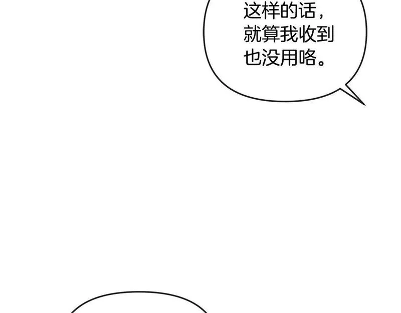 离婚后，前夫的皇位归我了漫画,第11话 想守护你149图