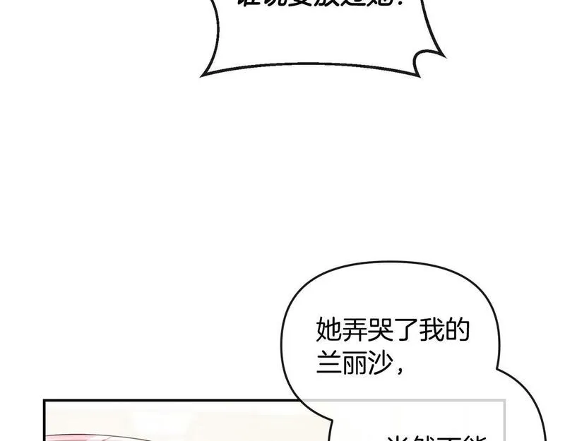 离婚后，前夫的皇位归我了漫画,第11话 想守护你45图