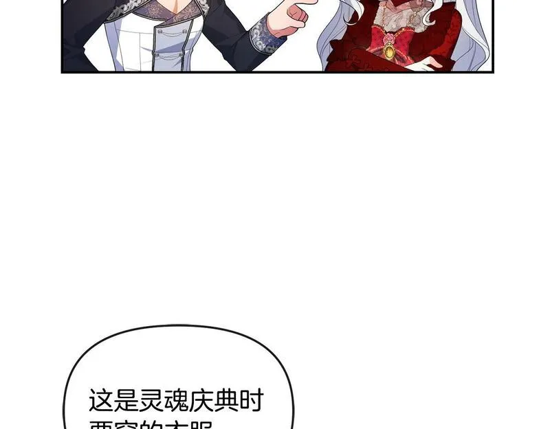 离婚后，前夫的皇位归我了漫画,第11话 想守护你110图