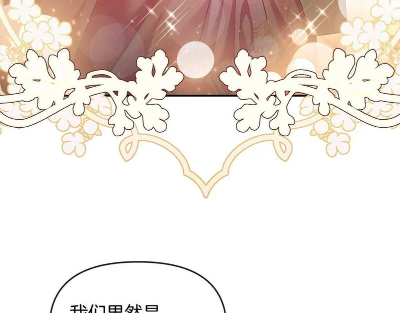 离婚后，前夫的皇位归我了漫画,第11话 想守护你76图