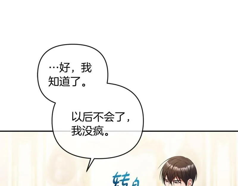 离婚后，前夫的皇位归我了漫画,第11话 想守护你144图