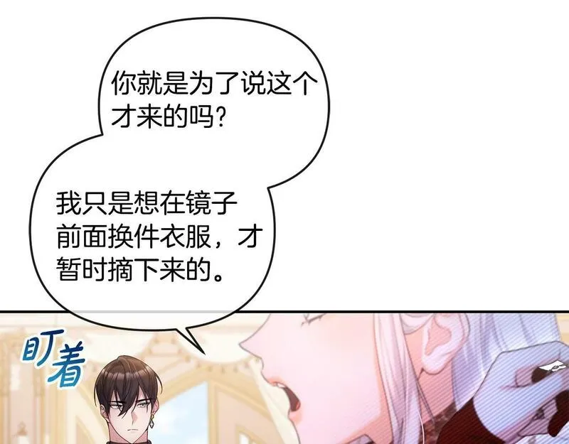 离婚后，前夫的皇位归我了漫画,第11话 想守护你107图