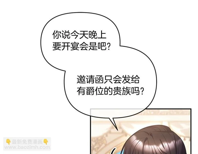 离婚后，前夫的皇位归我了漫画,第11话 想守护你146图