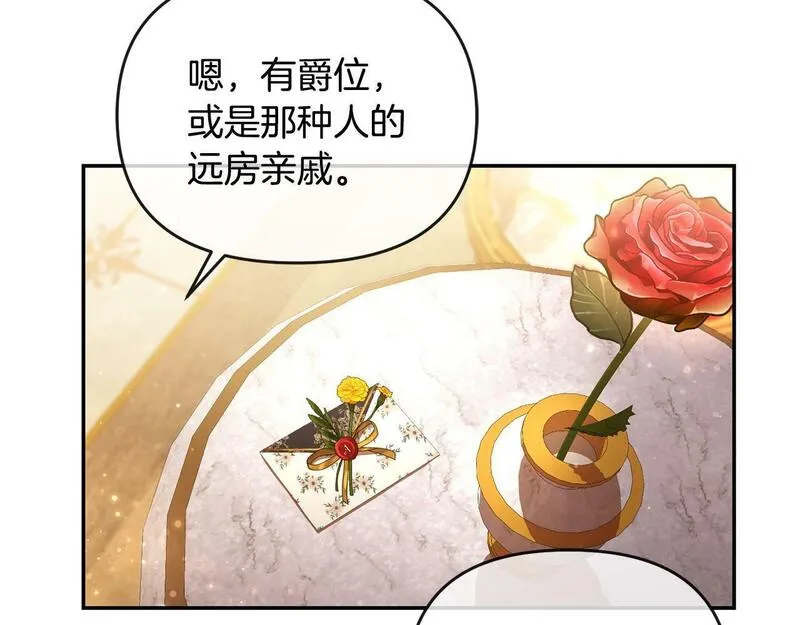 离婚后，前夫的皇位归我了漫画,第11话 想守护你148图