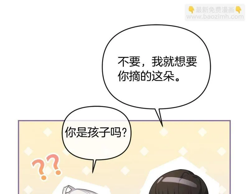 离婚后，前夫的皇位归我了漫画,第11话 想守护你156图