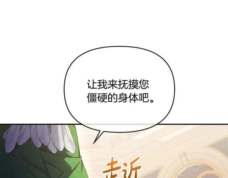 离婚后，前夫的皇位归我了漫画,第12话 强势护妻29图