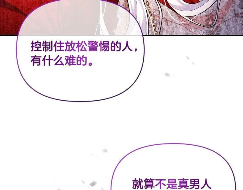 离婚后，前夫的皇位归我了漫画,第12话 强势护妻45图