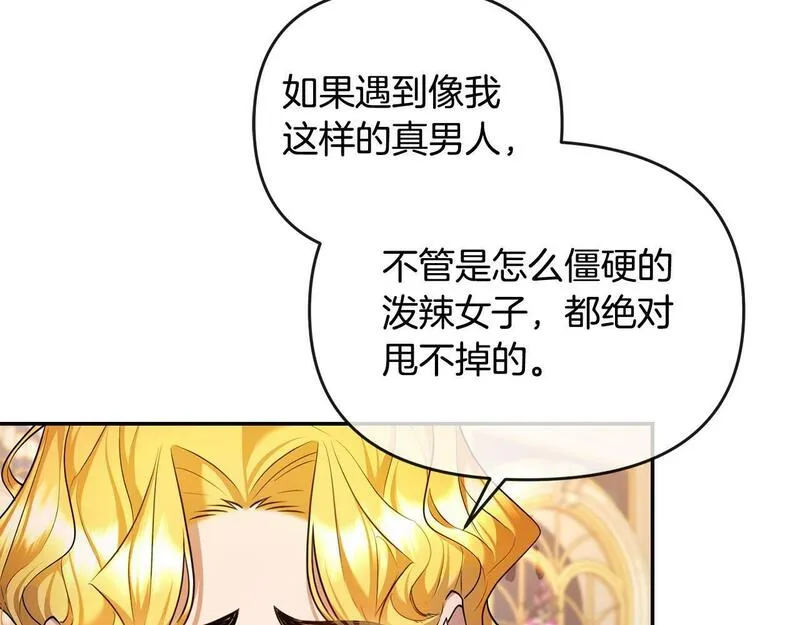 离婚后，前夫的皇位归我了漫画,第12话 强势护妻32图