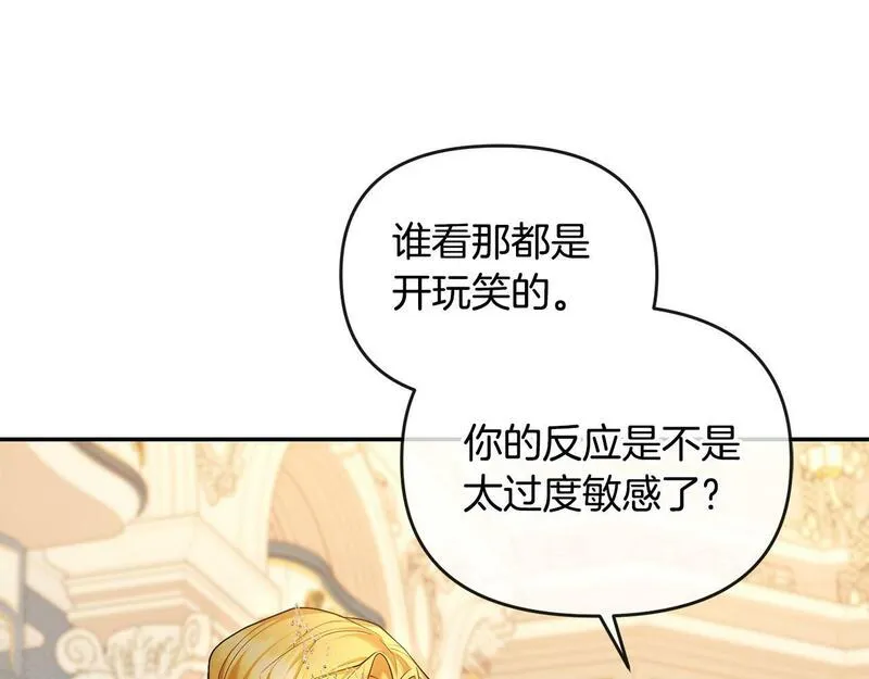 离婚后，前夫的皇位归我了漫画,第12话 强势护妻66图