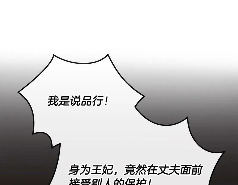 离婚后，前夫的皇位归我了漫画,第13话 自恋狂16图