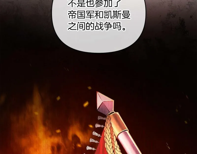 离婚后，前夫的皇位归我了漫画,第13话 自恋狂56图