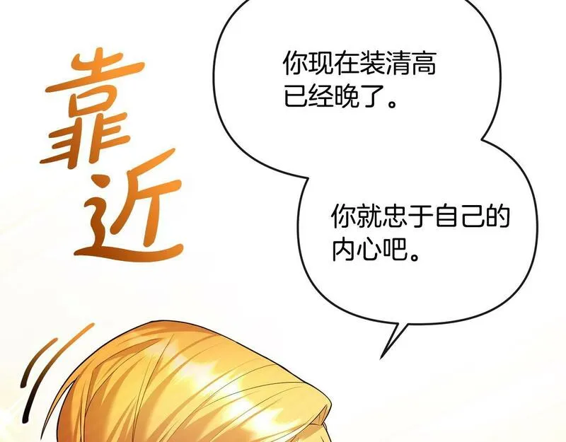 离婚后，前夫的皇位归我了漫画,第13话 自恋狂139图