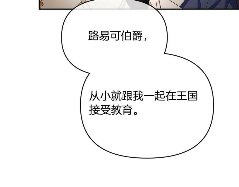 离婚后，前夫的皇位归我了漫画,第13话 自恋狂27图