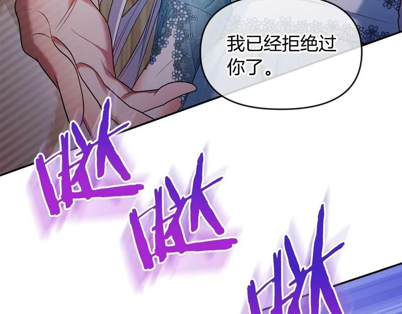 离婚后，前夫的皇位归我了漫画,第13话 自恋狂142图