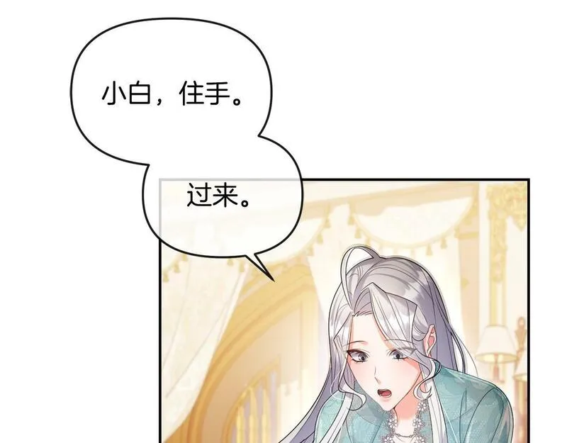 离婚后，前夫的皇位归我了漫画,第13话 自恋狂153图