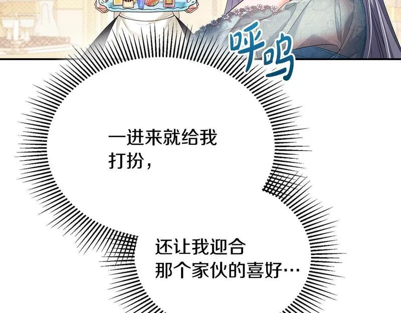 离婚后，前夫的皇位归我了漫画,第13话 自恋狂108图