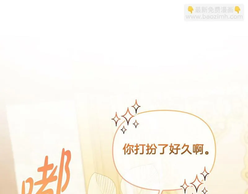 离婚后，前夫的皇位归我了漫画,第13话 自恋狂113图