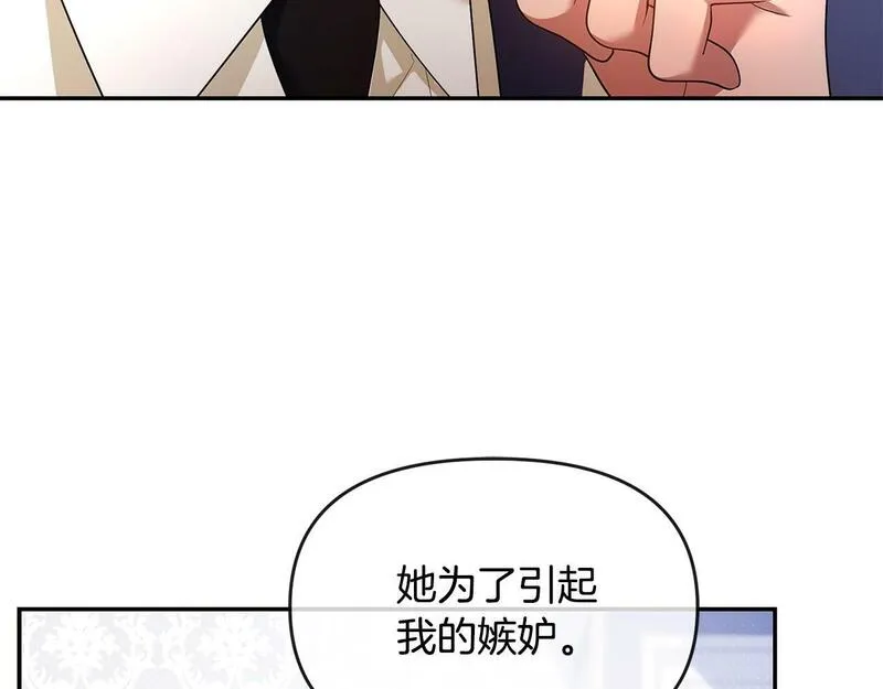 离婚后，前夫的皇位归我了漫画,第13话 自恋狂42图