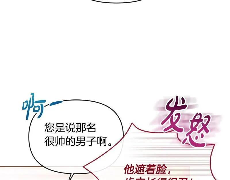 离婚后，前夫的皇位归我了漫画,第13话 自恋狂21图