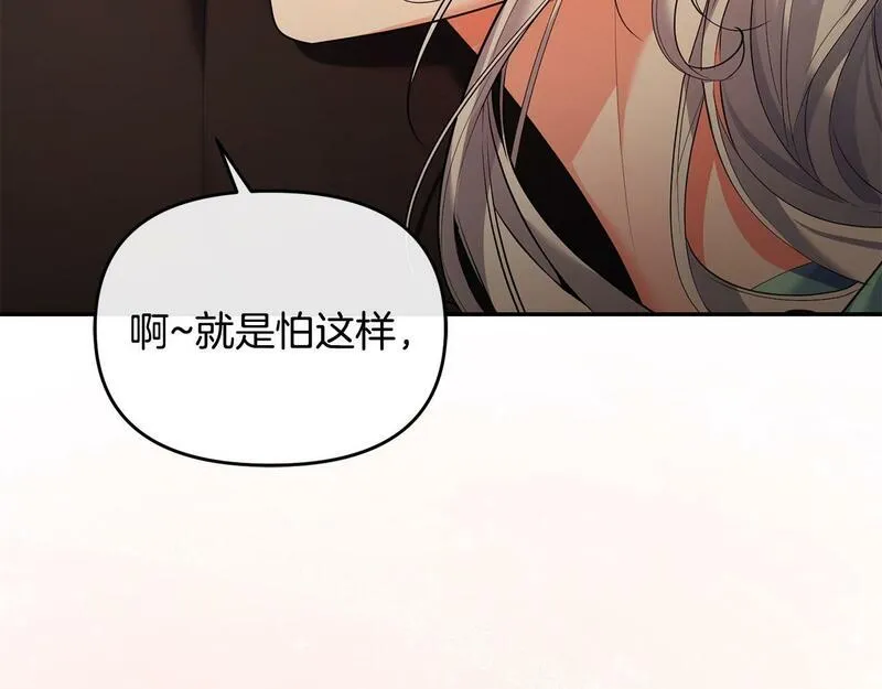 离婚后，前夫的皇位归我了漫画,第13话 自恋狂184图