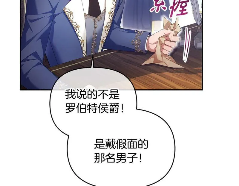 离婚后，前夫的皇位归我了漫画,第13话 自恋狂20图