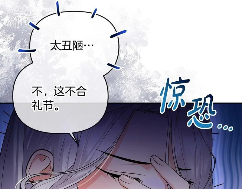 离婚后，前夫的皇位归我了漫画,第13话 自恋狂122图