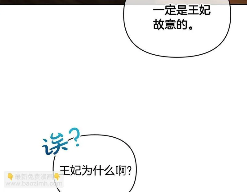 离婚后，前夫的皇位归我了漫画,第13话 自恋狂37图