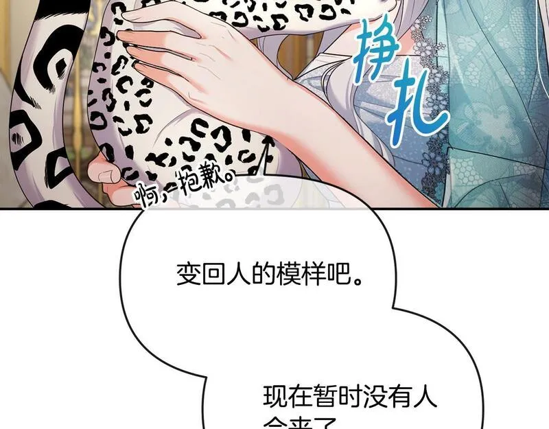 离婚后，前夫的皇位归我了漫画,第13话 自恋狂171图