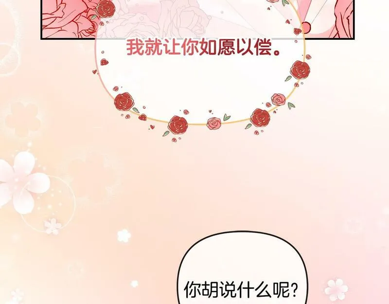 离婚后，前夫的皇位归我了漫画,第13话 自恋狂127图