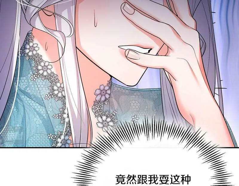 离婚后，前夫的皇位归我了漫画,第13话 自恋狂123图