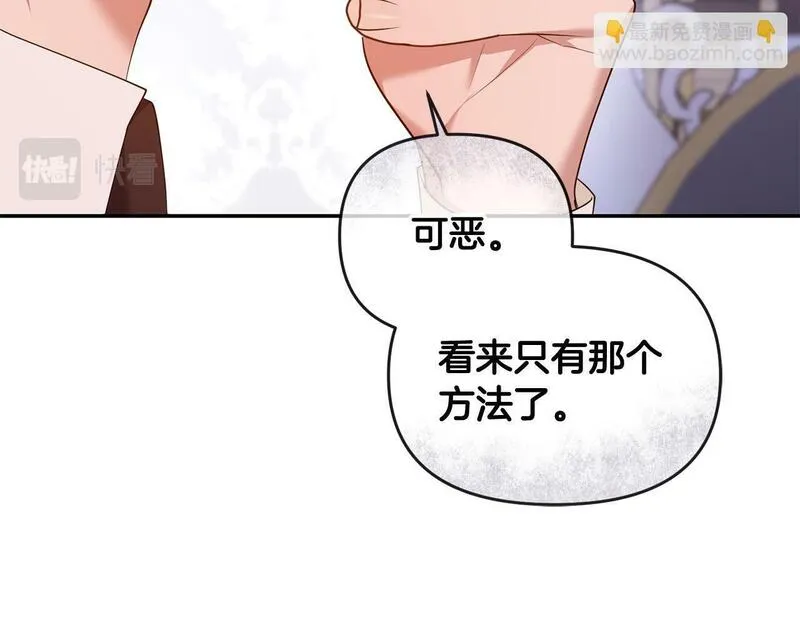 离婚后，前夫的皇位归我了漫画,第13话 自恋狂86图