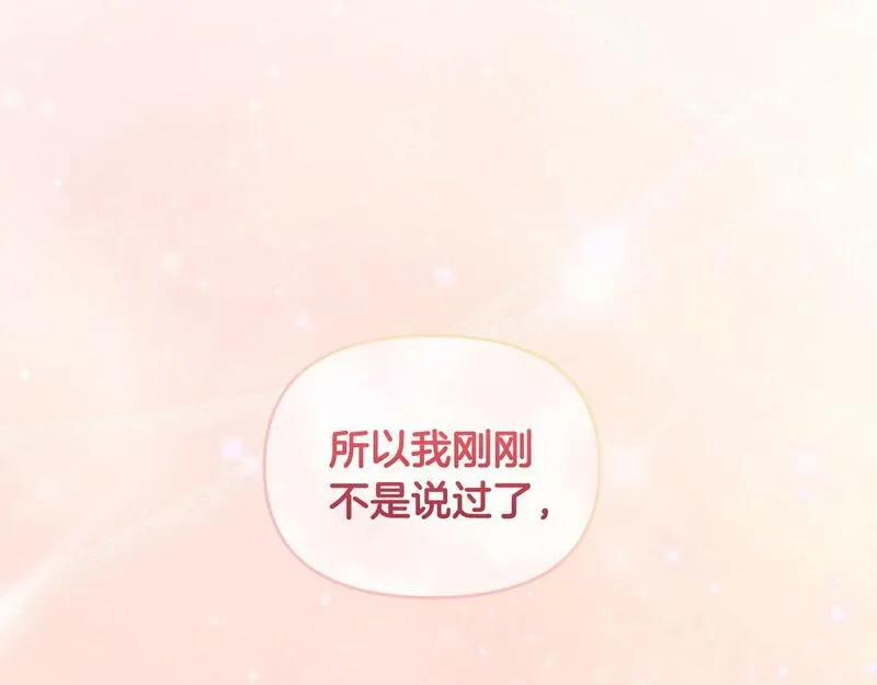 离婚后，前夫的皇位归我了漫画,第13话 自恋狂185图