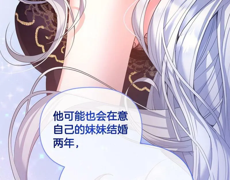 离婚后，前夫的皇位归我了漫画,第13话 自恋狂83图