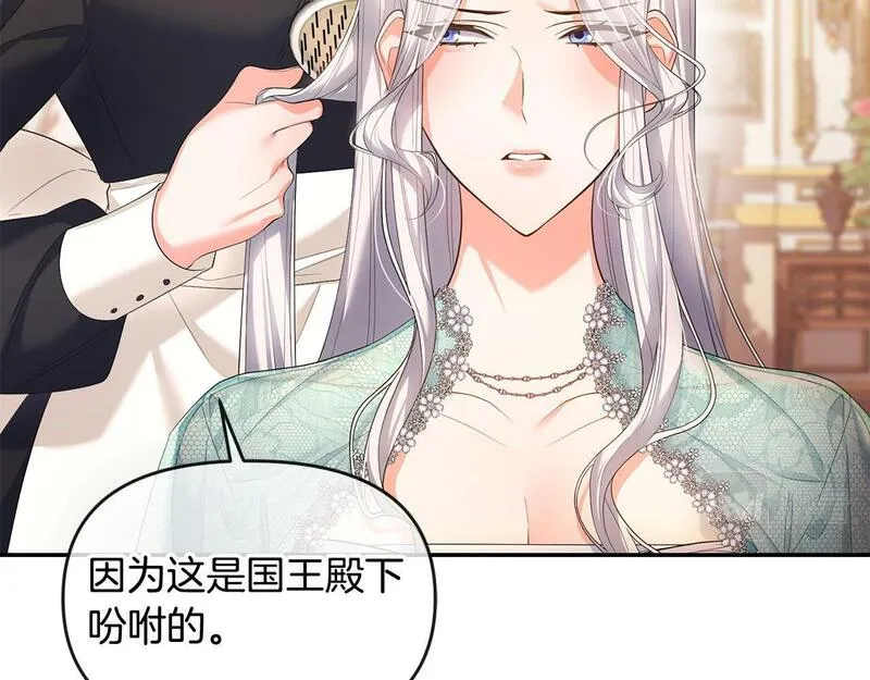 离婚后，前夫的皇位归我了漫画,第13话 自恋狂99图