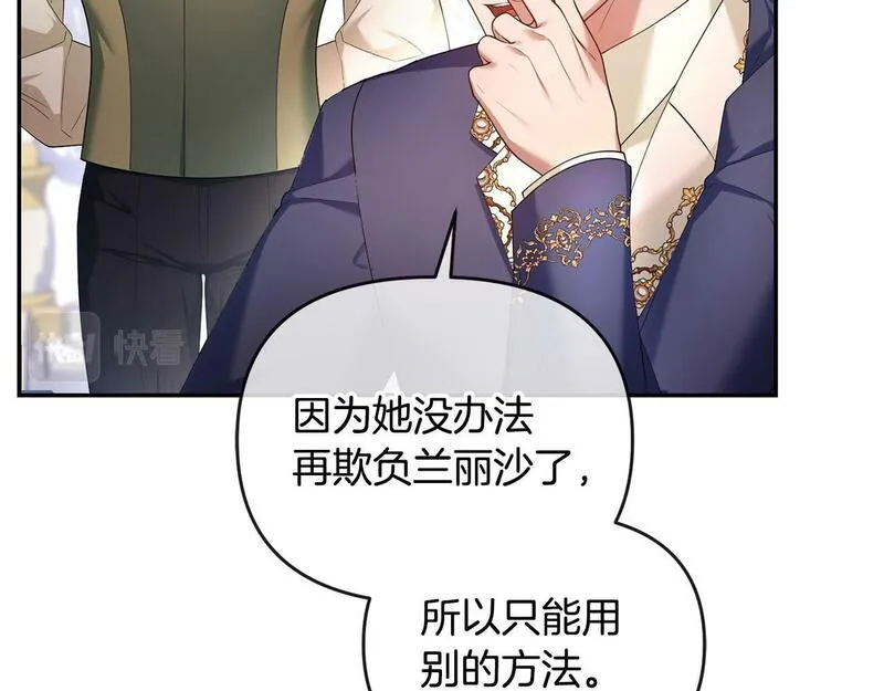 离婚后，前夫的皇位归我了漫画,第13话 自恋狂44图