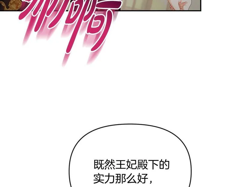 离婚后，前夫的皇位归我了漫画,第14话 搬起石头砸自己的脚173图